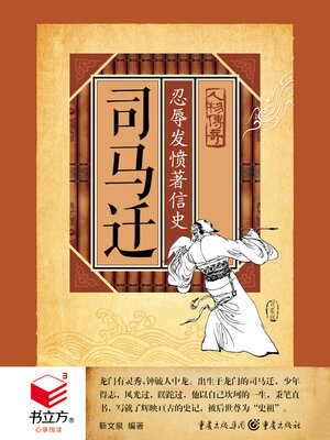 cover image of 司马迁